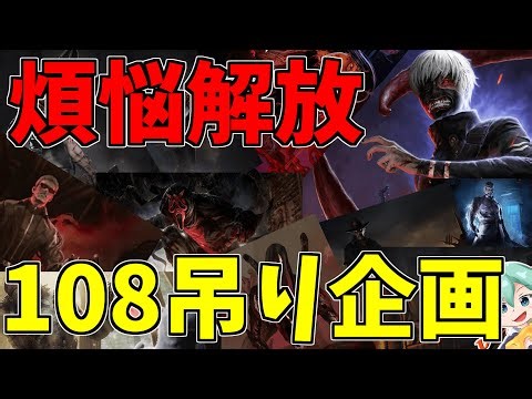 【DBD】年越し恒例？108吊りするまで耐久年越しDBD！
