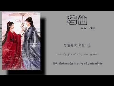 [Vietsub+Pinyin] Nhược tiên - Châu Thâm - TIÊN ĐÀI HỮU THỤ OST｜若仙 - 周深 - 袁娅维TIA RAY - 仙台有树片尾主题曲