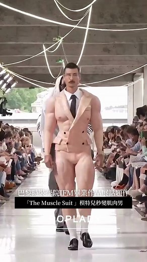 872K views · 4.5K reactions | 「The Muscle Suit 」模特兒秒變肌肉男你還在為夏日的海邊行程拼命到健身房鍛鍊嗎？還是對自己的身材不夠滿意？這一套「The Muscle Suit 」一秒化解所有煩惱！由Institut Français de la Mode 法國時裝學院的學生Jiawei Han所帶來的畢業作品「肌肉西裝」，寫實的肌肉細條實在太逼人了！Video Source：IG＠gastt_fashion | PopLady Magazine | Facebook
