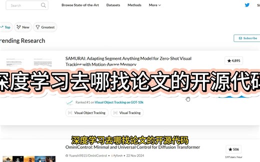 深度学习去哪找论文的开源代码