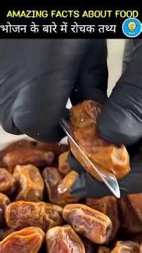 Amazing Facts about Food🍔🍜 😊 भोजन के बारे में रोचक तथ्य । #viral#trending #youtubeshorts #fact