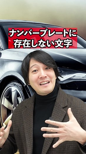 車のナンバーの決め方と特徴を解説