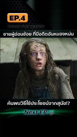 EP.4 A gentle man with a dark past discovers a way to make use of dogs.