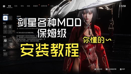 【剑星MOD】当你的剑星加入了这些MOD之后，会发生什么“化学反应”呢？【剑星MOD保姆级安装教程】