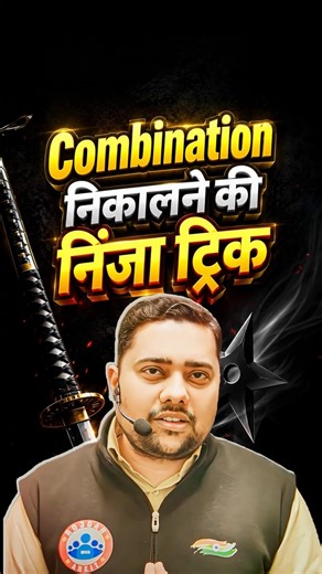 Math Combination निकालने की Ninja Trick l Math Tricks
