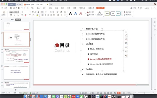 16-ArrayLisr集合原理
