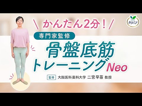 花王 ロリエさらピュア 【簡単2分】骨盤底筋トレーニングNeo【専門家監修】尿もれ対策