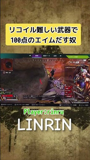 リコイルの難しい武器で100点のエイムだす奴。 #apex #apexlegends #エーペックス#ゲーム実況#clutch#LINRIN