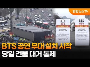 Stage setup begins ahead of BTS concert… Buildings under extensive control on the day / YonhapnewsTV