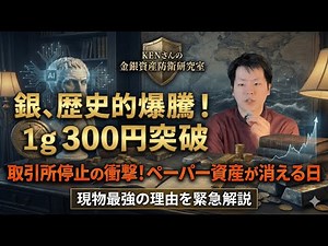 銀高値更新の裏で起きた「事件」。取引停止が暴くペーパーの脆弱性と、私が株をやめた理由