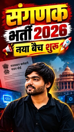 Sanganak New Vacancy 2026 | नया बैच शुरू 🚀 | Complete Notes, Test Series, Classes | Anand Sir