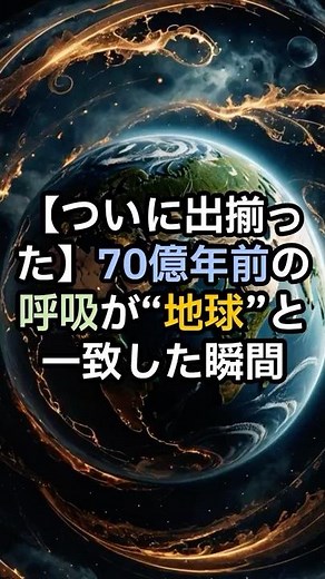 [Finally Complete] The Moment 7 Billion Years Ago When Our Breath Aligned with the Earth [Urban L...