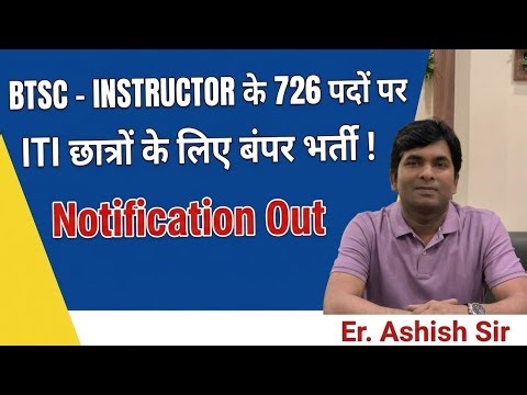 BTSC! Bumper recruitment of ITI Instructor students! #iti #information By - Er. Ashish Sir