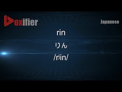 How to Pronounce rin (りん) in Japanese - Voxifier.com
