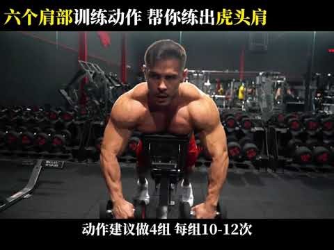 Six Best Shoulder Exercises #ShoulderTraining