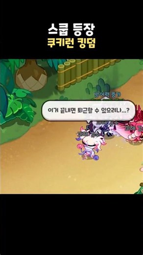Scoop Cookies met Ancient Cookie