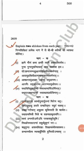 Sanskrit Poetry 1 BA Programme Semester 1 Sanskrit Question Paper 2026 Important Question