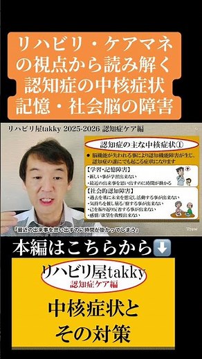 《認知症》認知症の中核症状 記憶・社会脳の障害
