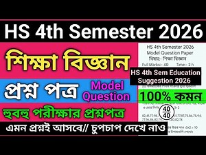 Class 12 4th Semester Education Question Paper 2026 | HS 4th semester education question paper 2026
