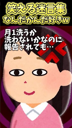 家事でバタバタしてたら旦那が「俺が風呂洗ったぞ！」→月１程度しか洗わないのに！？【2ch笑える】 #shorts