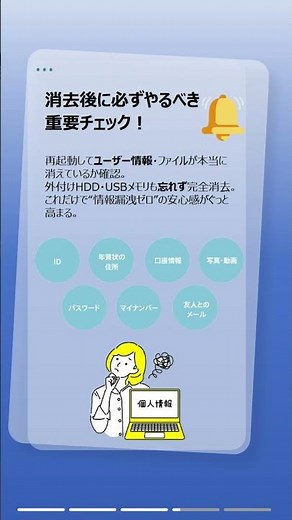 削除だけじゃ危険！ディスクデータを“完全消去”する方法