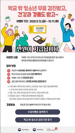 건강검진 받고, 모바일 상품권까지#학교밖청소년 #꿈드림센터 #청소년건강 #무료건강검진 #청소년정책