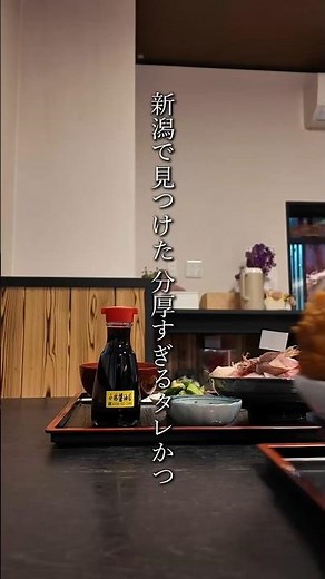 【新潟で見つけた分厚すぎるタレかつ】極厚！？5cmのタレかつ丼！#新潟観光 #村上グルメ #割烹食堂いそべ #タレかつ丼 #海鮮丼