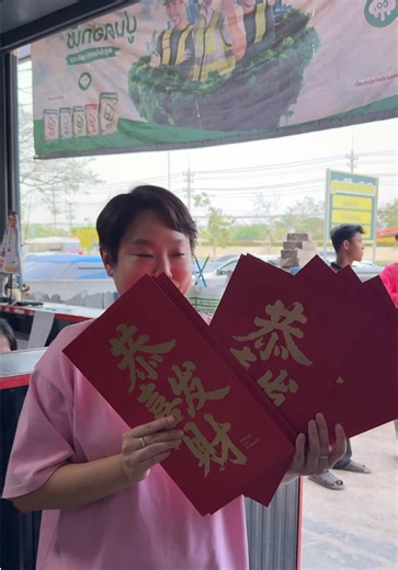 แจกอั่งเปาตรุษจีน2569 ด้วยมิตรแท้วัสดุก่อสร้าง