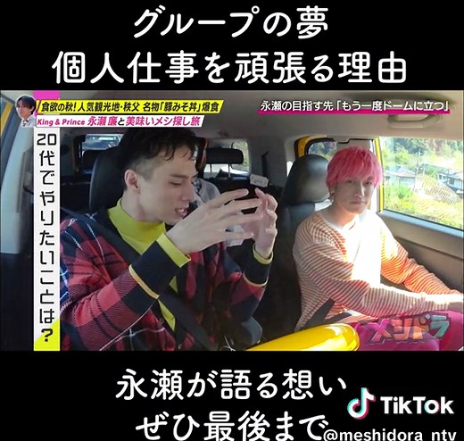 今、語ることとは #兼近大樹 #EXIT #満島真之介 #永瀬廉 #切り抜き #グルメ #ドライブ #旅行 #埼玉グルメ #秩父グルメ