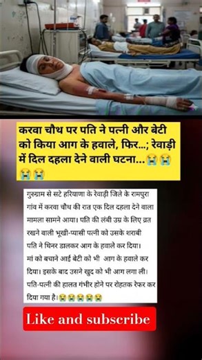 करवा चौथ पर पत्नी और बेटी को किया आग के हवाले 😭😭😭😭😭🔥 #viral #trending #shorts