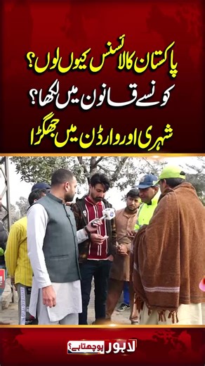 #lahorepuchtahai #LahoreRang #fyp #viralreels #trending #shortvideo #shorts #Viral #viralvideo