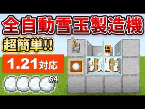 Compatible with 1.21 [Minecraft Unified Edition] Super easy! How to make a fully automatic snowba...