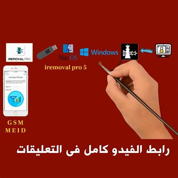 أسرع طريقة لعمل جيلبريك CheckRa1n على ويندوز بإستخدام برنامج iRemoval Pro