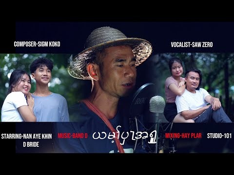 Karen broken heart song (ယမ့ၢ်ပှၤအရှူ) by Saw Zero 2026 official full song MV