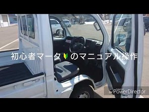 初心者がマニュアルの軽トラを運転する｢ホンダ アクティトラック 5MT｣