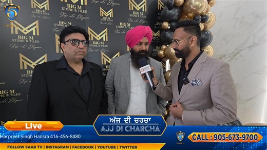 *Grand Opening* 🎉 *Big M Stone and Tile* *101 Glidden Road, Brampton, ON* 📍 * One of the biggest tile & stone showrooms in North-America 🌎 * More than 20,000 Sq. Ft. Showroom 🏢 * More than 200,000 Sq. Ft. Warehouse 📦 For more details contact *Dev Mangat or Team* : 416-991-2446 📞 *Big M Stone & Tiles* #GrandOpening #Tiles #Stone #Showroom #Warehouse #Brampton | 5AAB TV