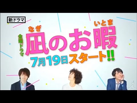 金曜ドラマ『凪のお暇』第1話予告