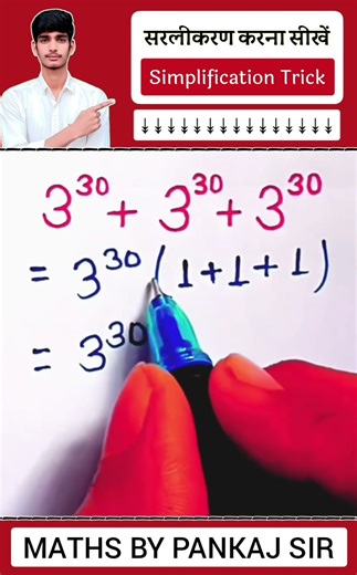 सरलीकरण करना सीखें ||Simplification trick #simplification #simplify #pankajsir @mpk_education