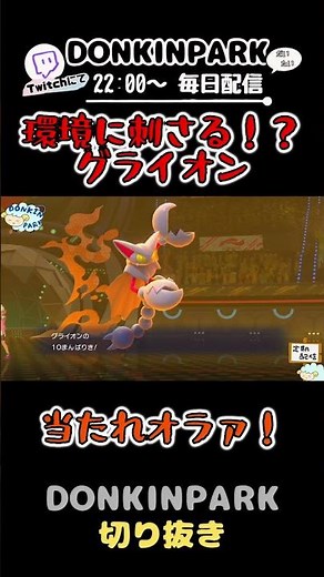 【環境入り！？】次期環境候補か？グライオン #ポケモン #ポケモンチャンピオンズ #ポケチャン #switch2