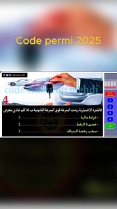 89K views · 4.3K reactions | code permo 2025 | Code permi maroc | Facebook
