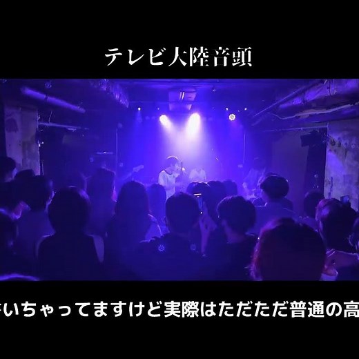 テレビ大陸音頭 #バンド #札幌 #インディーズ #十手ジャパン #ギター #ドラム #ベース ‪@tairiku_ondo_TV‬
