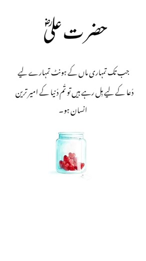 Teaching of hazrat ali about Mother prayers 🤲🏻|Urdu Quotes #quotes