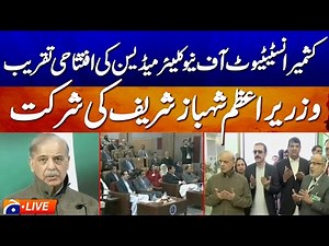 🔴Live: Inauguration ceremony of Kashmir Institute of Nuclear Medicine | Geo News