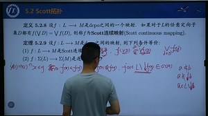 第五章第二节 Scott拓扑