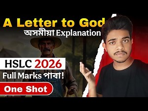Class 10 English Chapter 1 A letter to God explanation in Assamese (অসমীয়া) Medium SEBA HSLC 2026