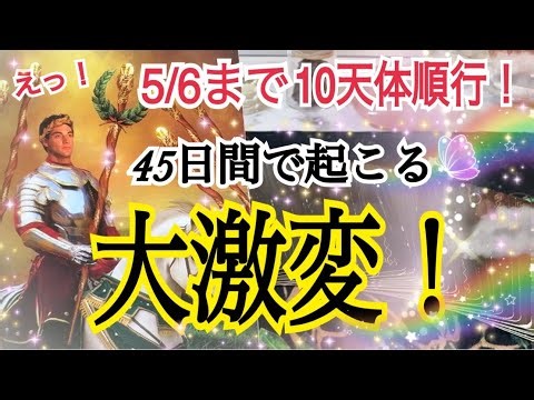 これから大激変する人😳❗️宇宙からの強力なサポートきてます🚀