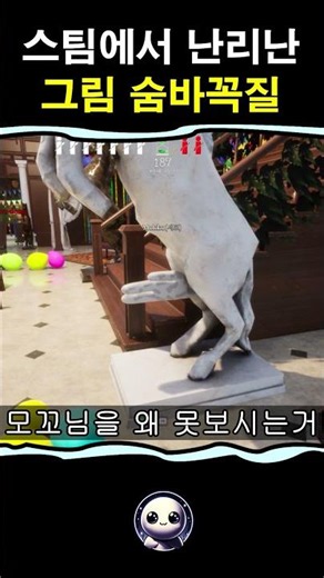 스팀에서 난리난 그림숨바꼭질 게임