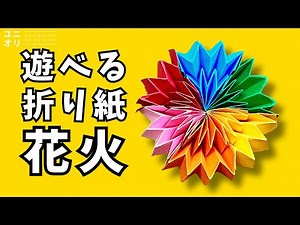 これずっと見てしまう折り紙 | 折り紙遊べる