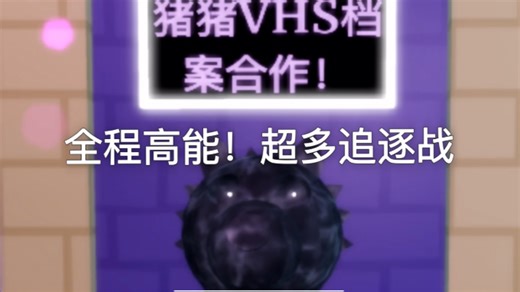 Piggy:Willow roid特殊章节幽灵实验室（Hunting lab）通关（是与VHS联动的）