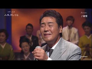 3998 SC ♪ 細雪 ☆ 五木ひろし ◇ ③ 161005